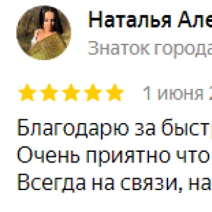 Наталья Александровна