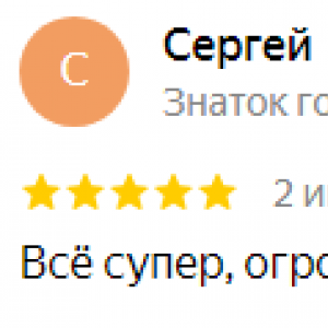 Сергей