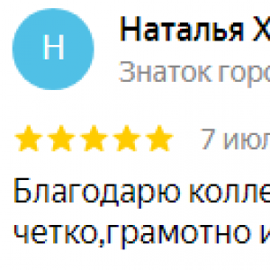 Наталья Холева